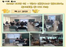 [조선대학교부속중학교] 2025 대학 석.박사 연구자와 함께하는 독서토론 동아리 교육 미리보기