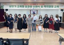 2025년도 상반기 교육장 표창식 및 6월 월례회(직장교육: 적극행정 교육) 미리보기