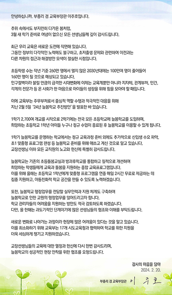 부총리 겸  교육부장관 서한문