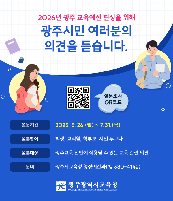 2026년도 예산편성을 위한 시민참여예산 의견수렴(설문조사