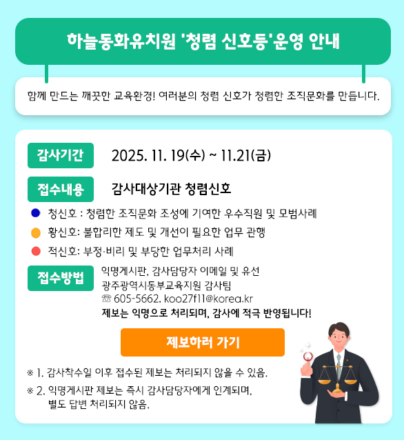 청렴신호등(하늘동화유치원)