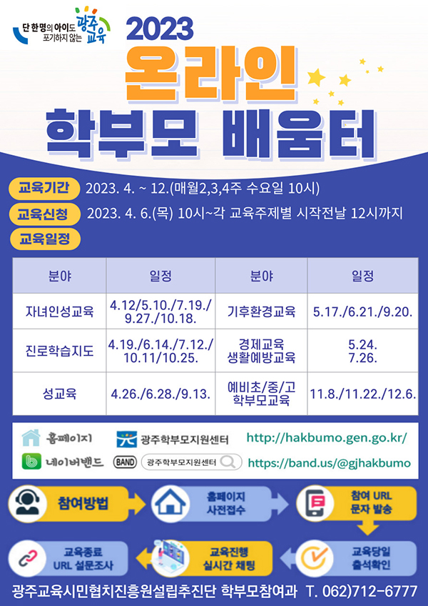 온라인 학부모배움터