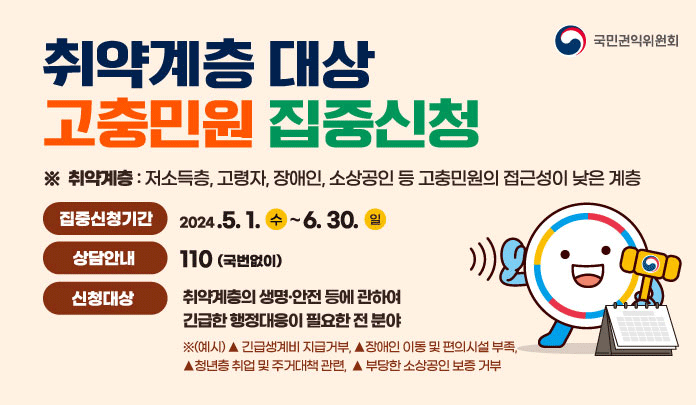 국민권익위원회 긴급고충조사과