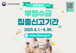 2025년 정부지원금(교육분야)...