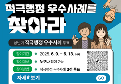 2025년도 상반기 적극행정 우...