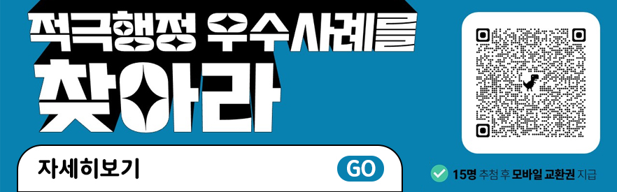 2025년도 상반기 적극행정 우...
