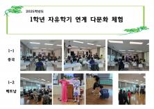 [조선대학교부속중학교] 2025학년도 1학년 자유학기 연계 다문화 체험 미리보기