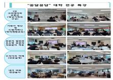[조선대학교부속중학교] 진로탐색의 날 미리보기