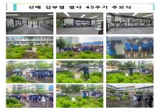 [조선대학교부속중학교] 선배 김부열 열사 45주기 추모식 미리보기