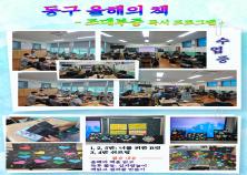 [조선대학교부속중학교] 동구 올해의 책 미리보기
