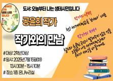 [조선대학교부속중학교] 공윤희 작가 초청  미리보기