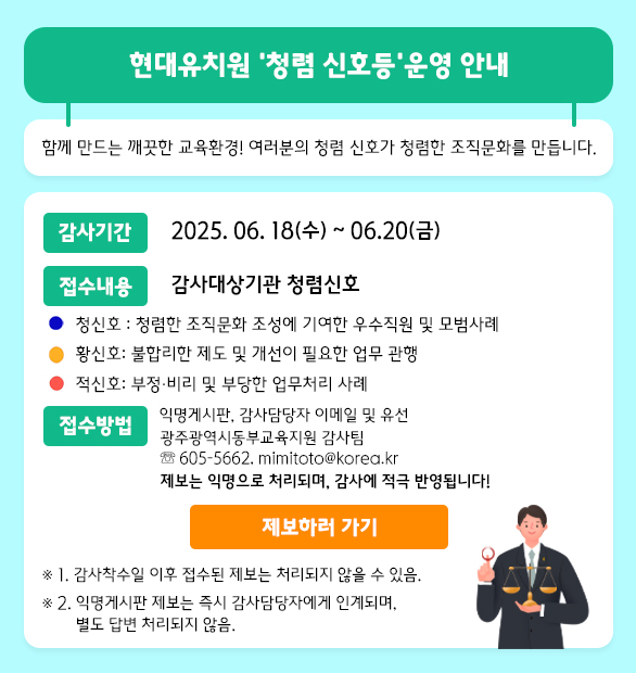 2025년 6월 청렴신호등(현대유치원)
