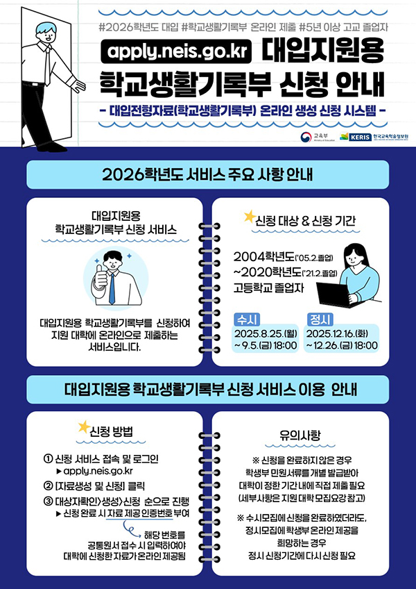 2026학년도 대입전형자료(학교생활기록부) 온라인 생성 시스템 홍보