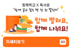 함께 읽고 싶은 책 한 권 챌린지