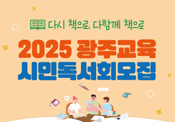 시민과 함께하는 2025 '...