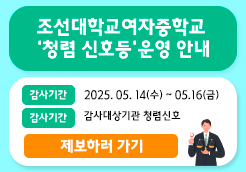 2025년 5월 청렴신호등(조대...
