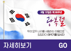 제80주년 광복절 나라사랑 태...