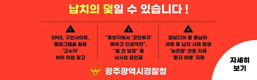 캄보디아 내 한국인 대상 범죄