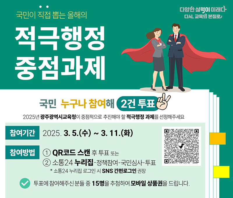 2025 적극행정 중점과제 국민심사