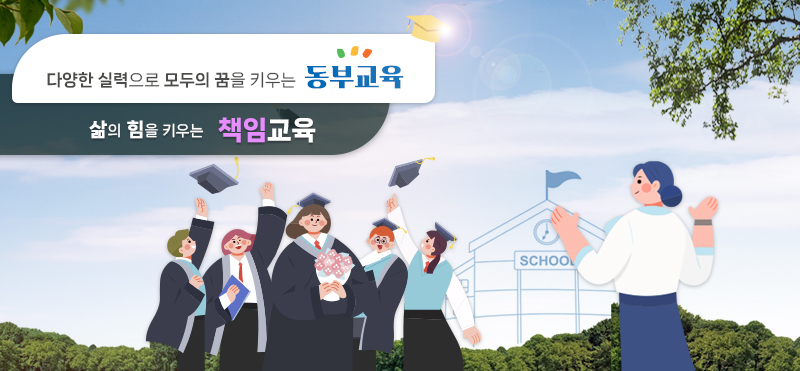 삶의 힘을 키우는 책임교육